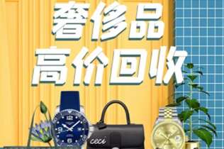 果洛市回收奢侈品